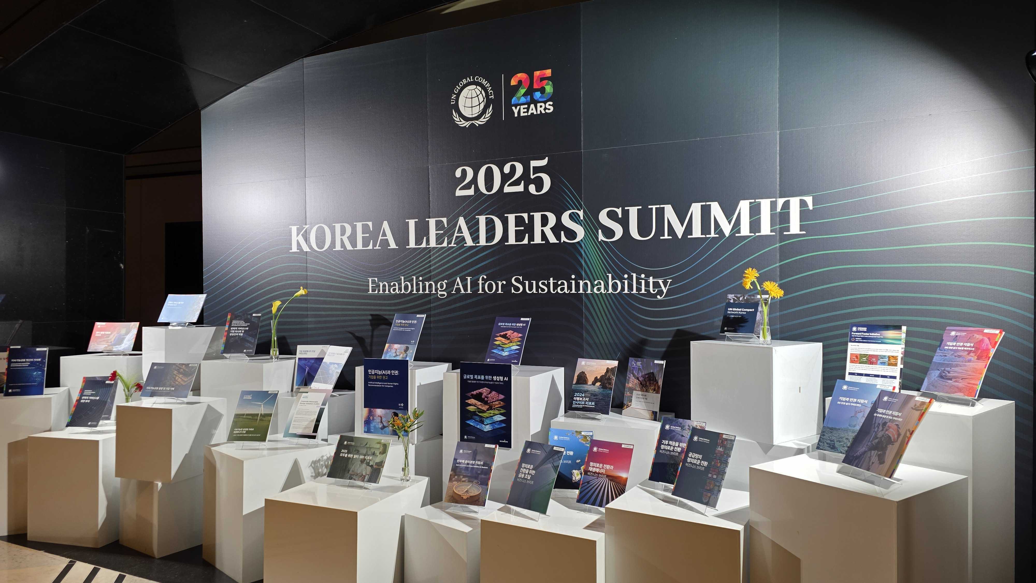 UNGC 한국 글로벌 콤팩트