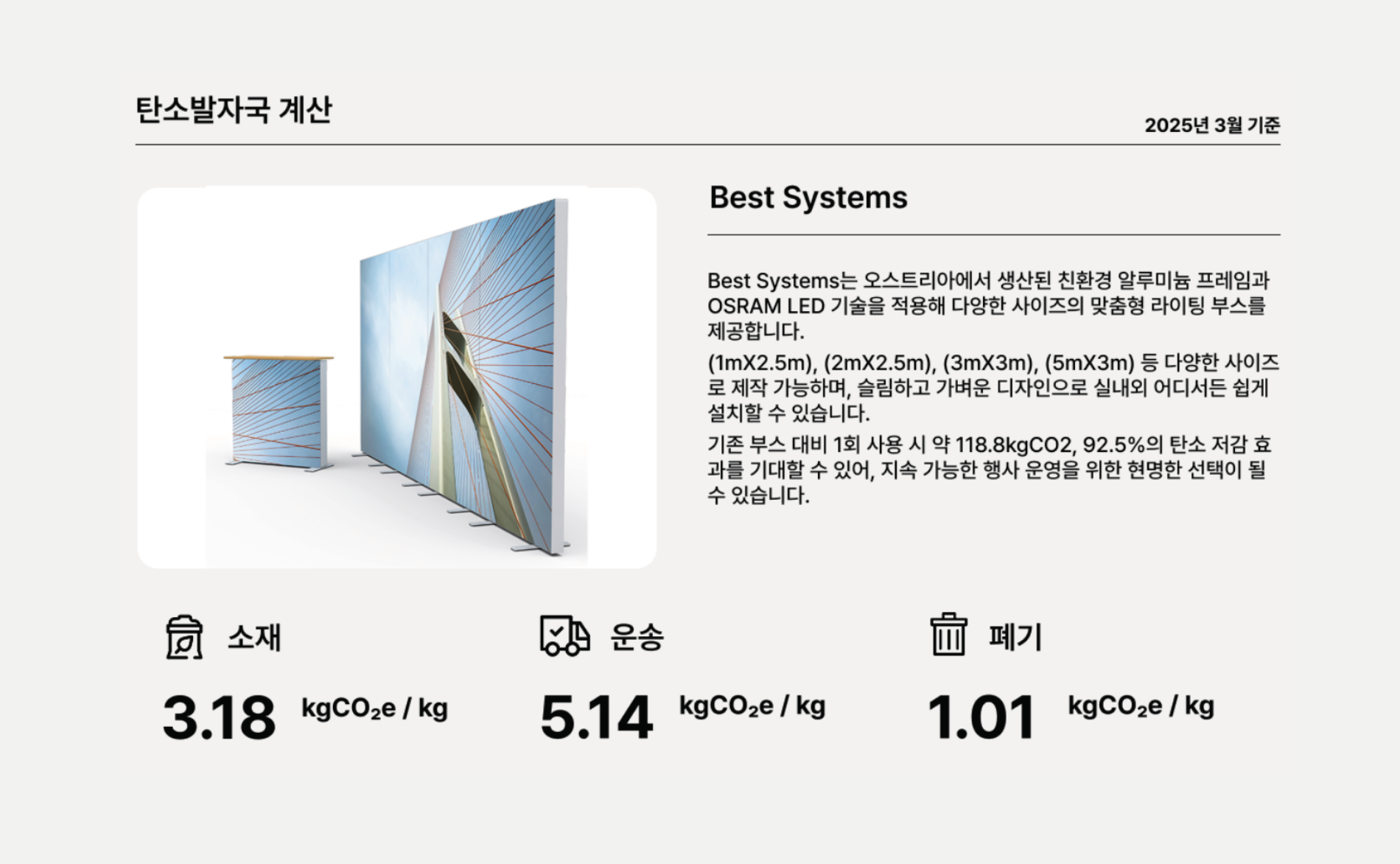 친환경 전시 렌탈 자원순환 기획