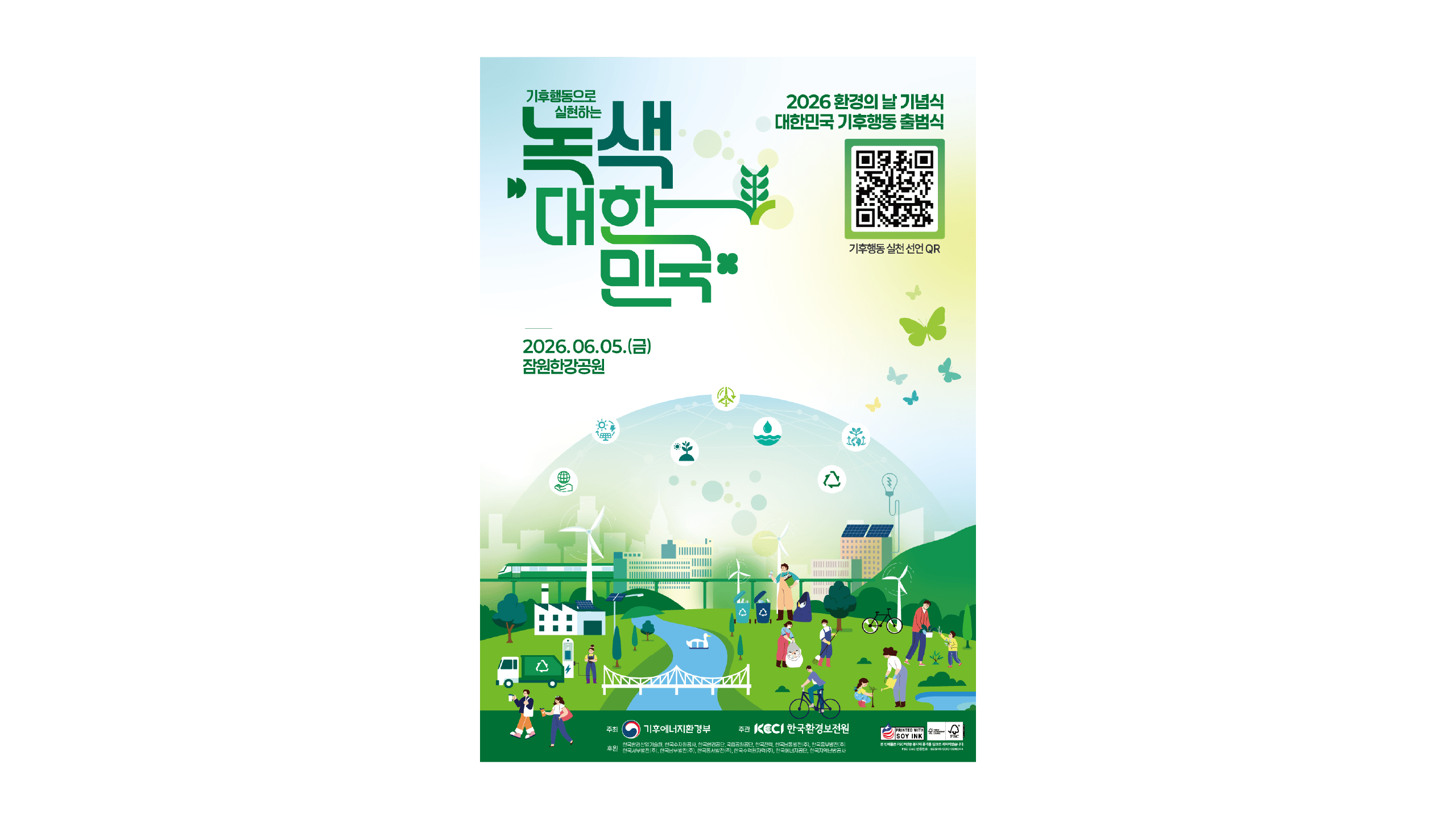 2026 환경의 날 기념식 및 대한민국 기후행동 출범식 현장 전경